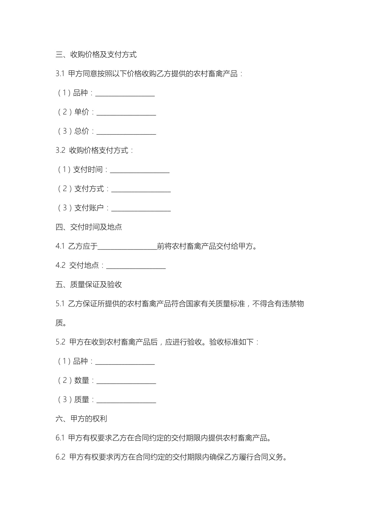农村畜禽产品收购合同样本