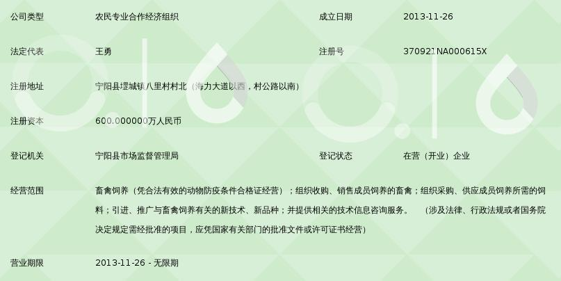 宁阳县琪昌畜禽养殖专业合作社